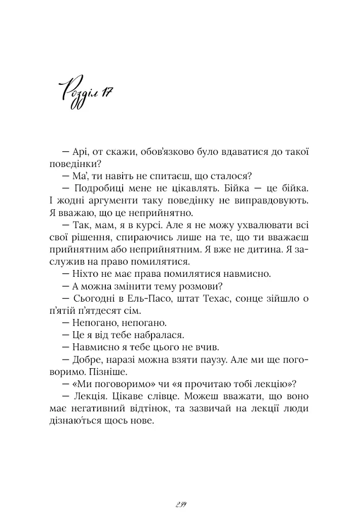 Арістотель і Данте пірнають у води світу - Бенджамін Аліре Саенс - фото 8