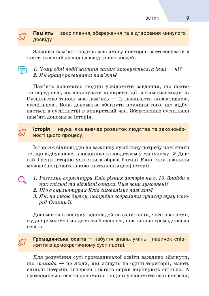 Вступ до історії України та громадянської освіти. 5 клас - Олександр Мокрогуз - фото 8