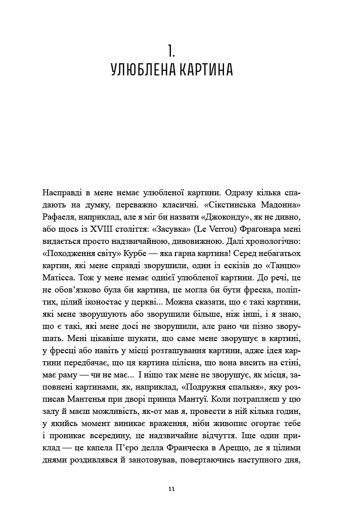 Історії картин - фото 7