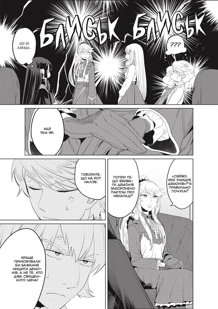 Манга Я стала злодейкой, поэтому укрощаю финального босса. Том 3 (MAL125) - фото 3