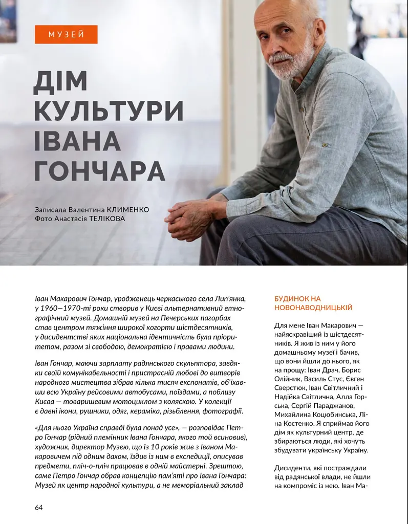 Журнал Локальна історія №7/2024 (69) (Шістдесятники) - - фото 10