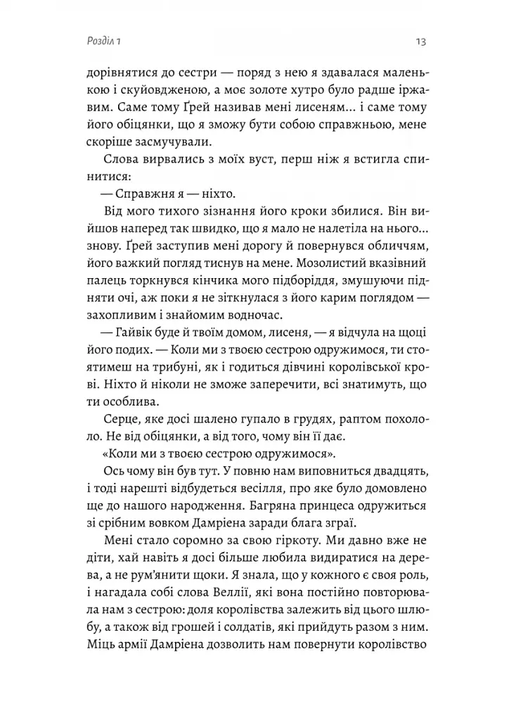 Річка золотих кісток - фото 8