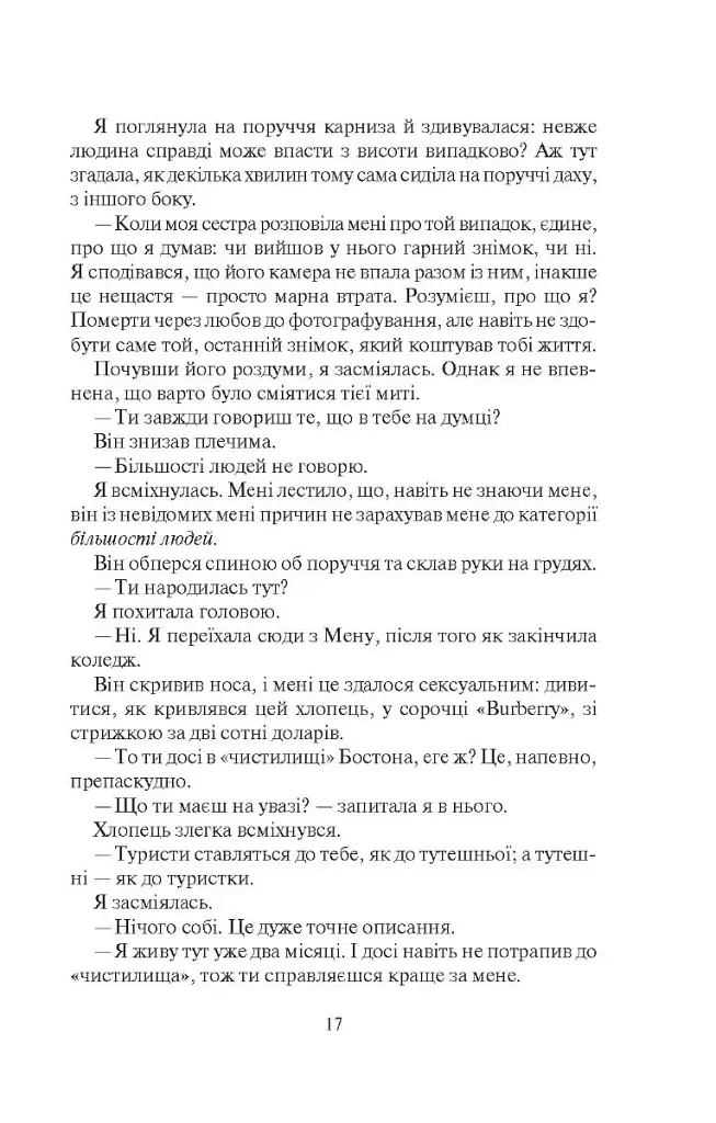 Покинь, якщо кохаєш - фото 13