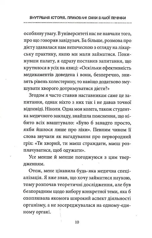 Внутрішня історія. Приховані сили вашої печінки - фото 7