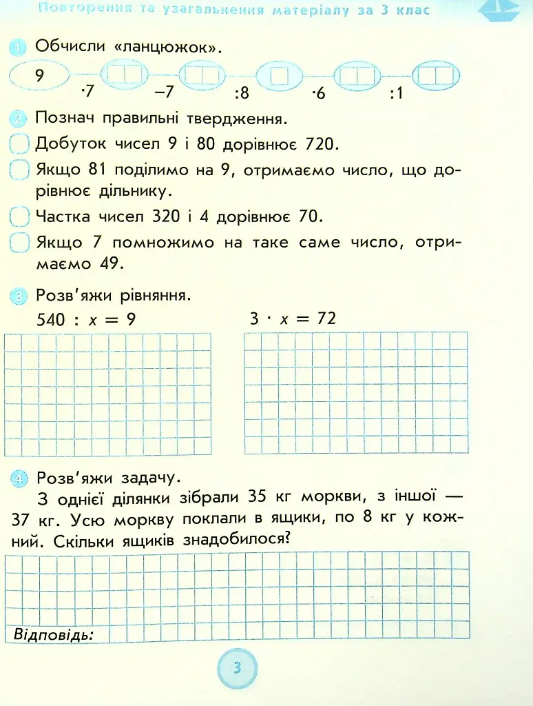 Математика 4 клас. Робочий зошит до підручника Лишенко Г.П. - Антоніна Назаренко - фото 4