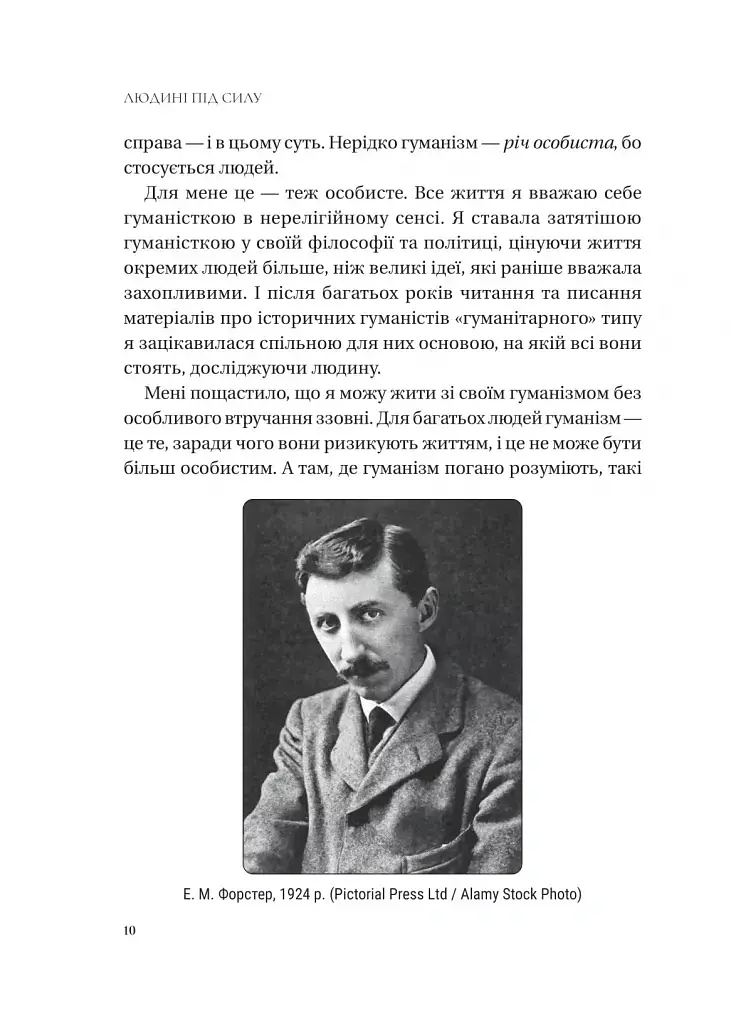 Людині під силу. Сімсот років гуманістичного вільнодумства, пошуку та надії - Сара Бейквелл - фото 9