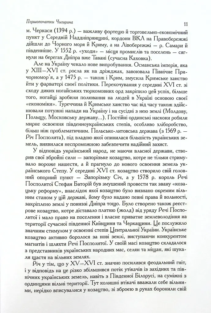 Чигирин – гетьманська столиця - фото 7