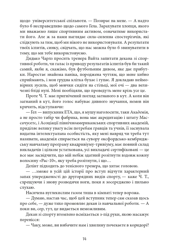 Нескінченний жарт. У 2-х томах. Том 1-2 - Девід Фостер Воллес - фото 9