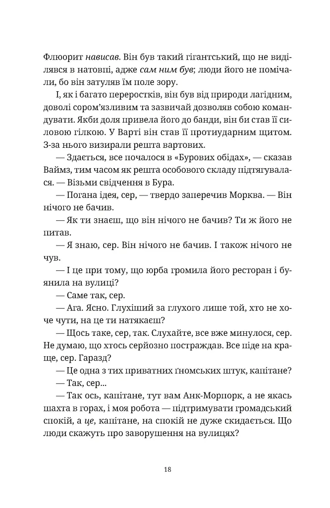 П'ятий слон - фото 10