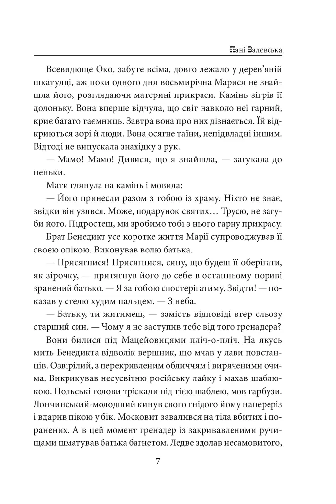 Пані Валевська. Фатальна жінка Наполеона - фото 6