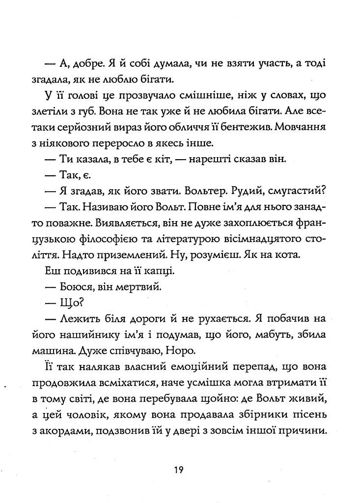 Опівнічна бібліотека - фото 8