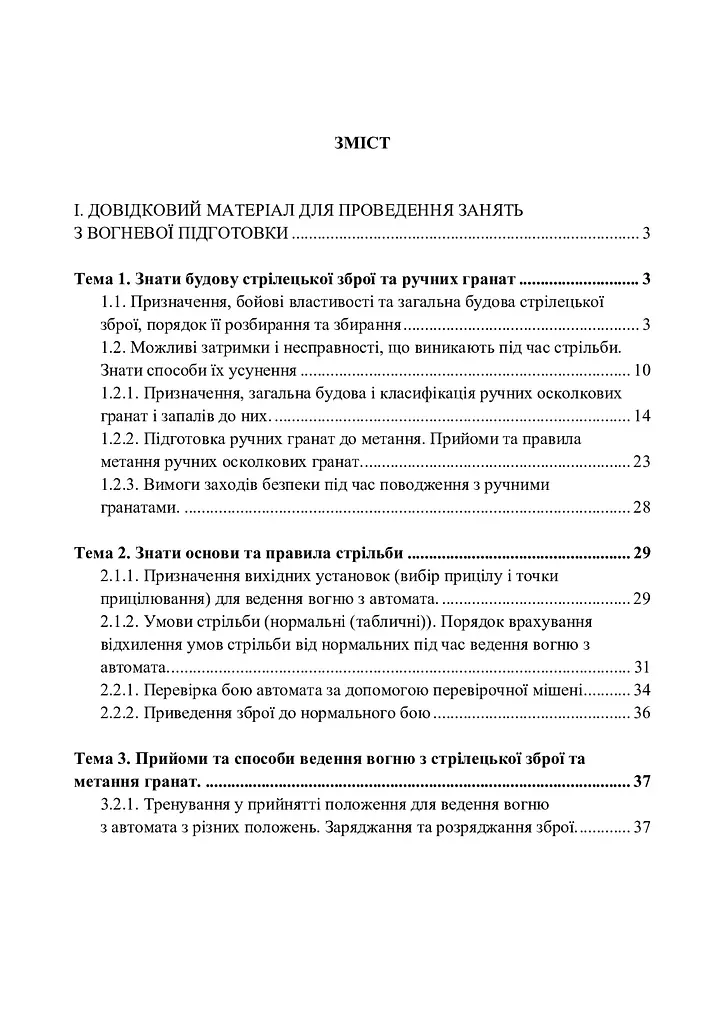 Вогнева підготовка - фото 2