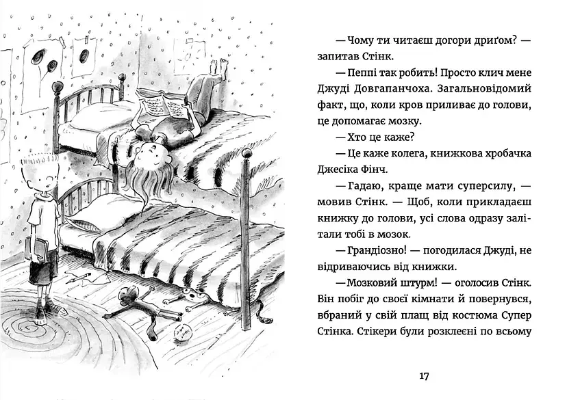 Джуді Муді: книжкова вікторина. 15 Автор - Меґан МакДоналд (ВСЛ) - фото 4