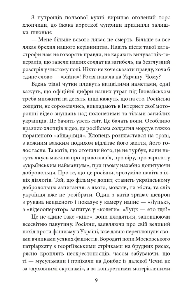 Щоденник "Андерсена" - Ігор Стрельцов - фото 6