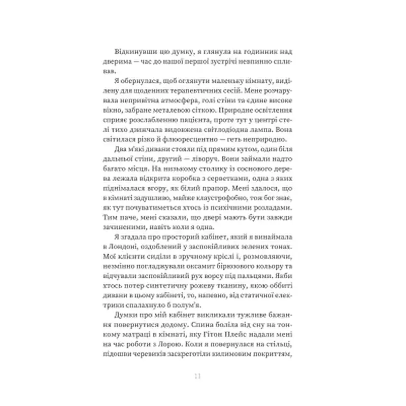 Книга Пацієнтка Х, або Жінка з палати №9 - Наомі Вільямс Yakaboo Publishing (9786178225506) - фото 6