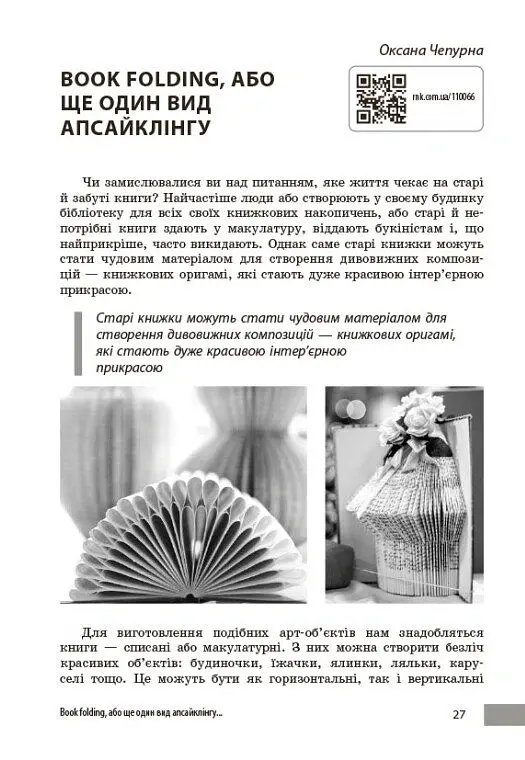Технології / Трудове навчання. 5-9 класи. Учительські поради - О. Чепурна - фото 6