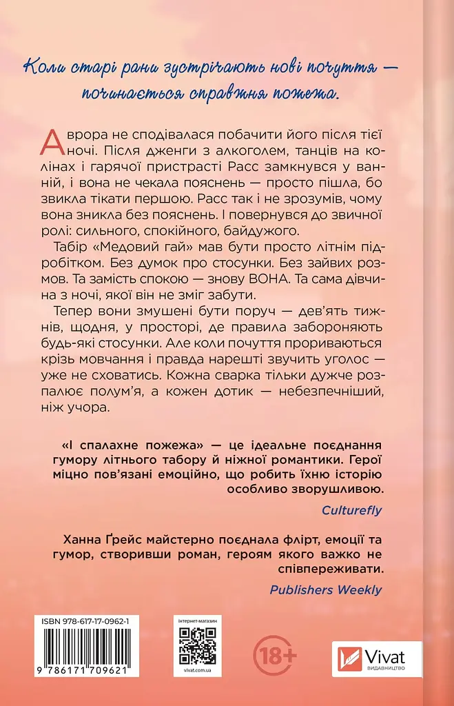 И вспыхнет пожар - Ханна Грейс с цветным срезом - фото 3