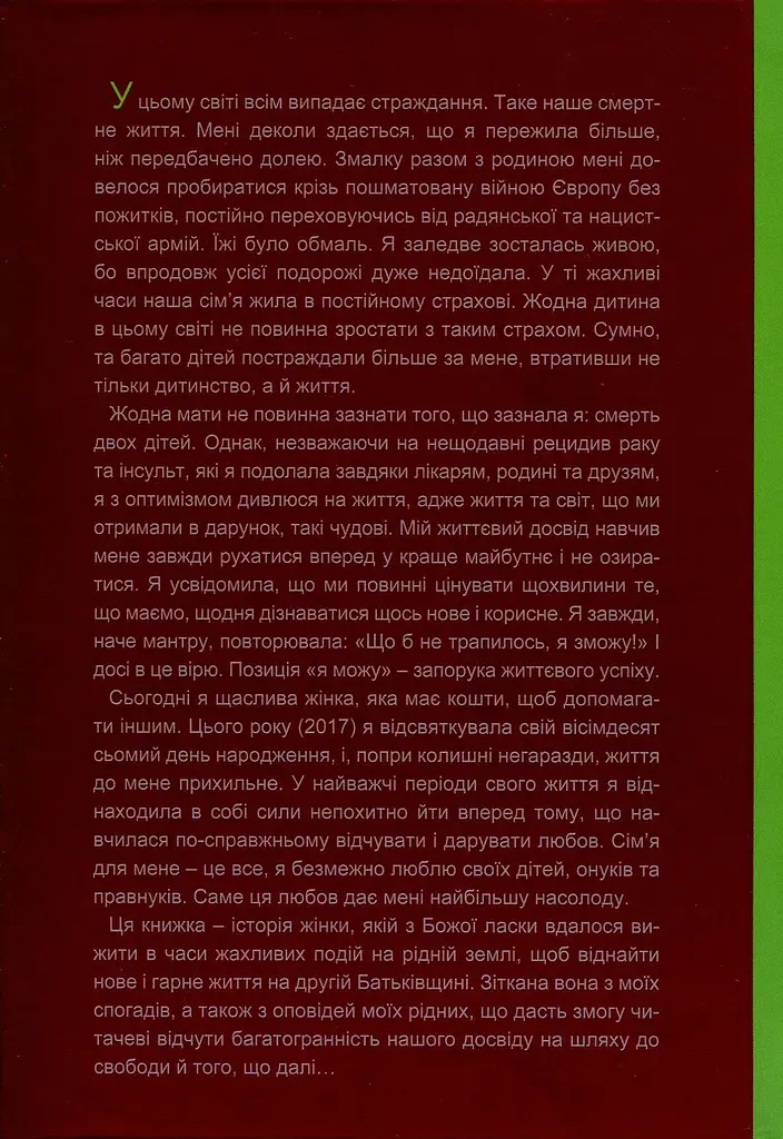 Свобода і далі: шлях укр. жінки до нового життя в Америці - фото 2