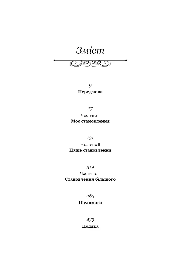 Становлення - фото 4
