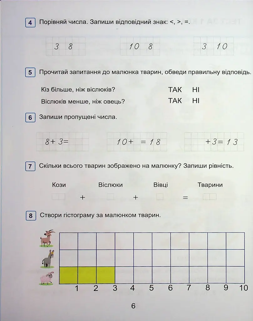 Математика. 2 клас. Навчальний посібник у 3-х частинах. Частина 1 - фото 4