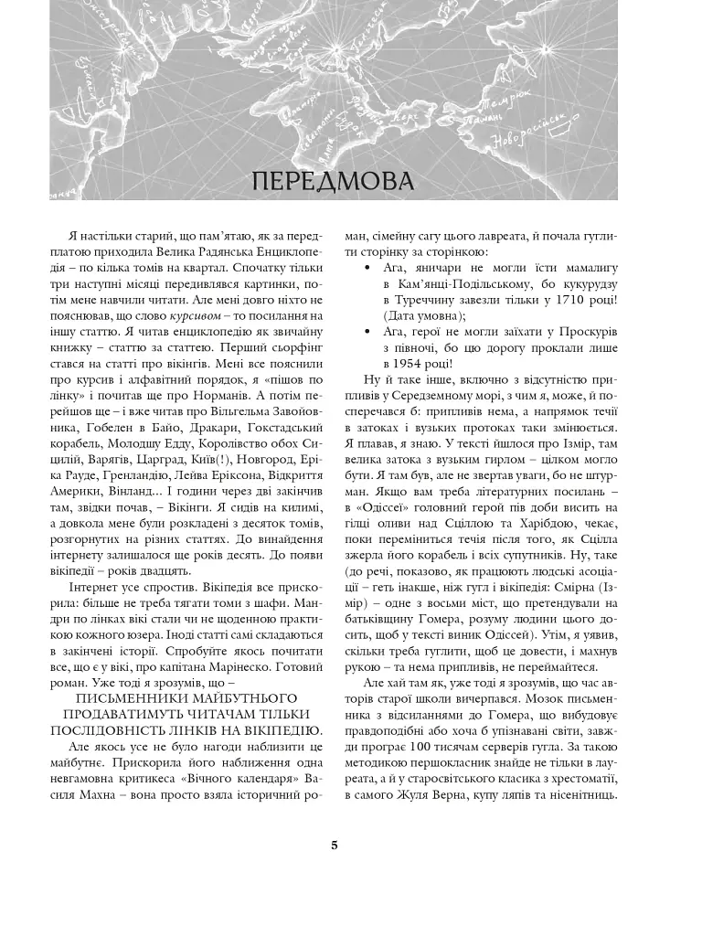 На чорноморській хвилі. 33 століття копаного моря - фото 3