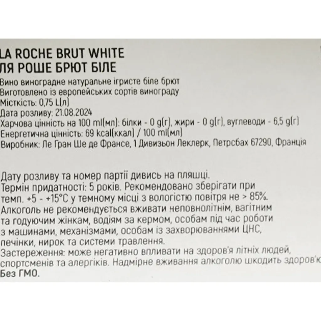 Ігристе вино La Roche Brut біле сухе 0.75 л - фото 6