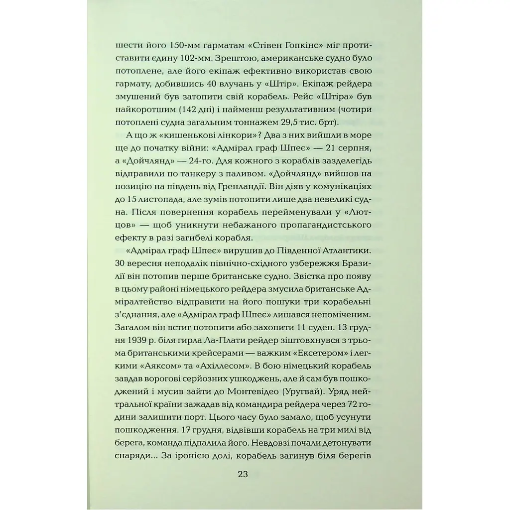Книга Хрестовий похід у Європу - Андрій Галушка, Андрій Харчук КСД (9786171513709) - фото 2