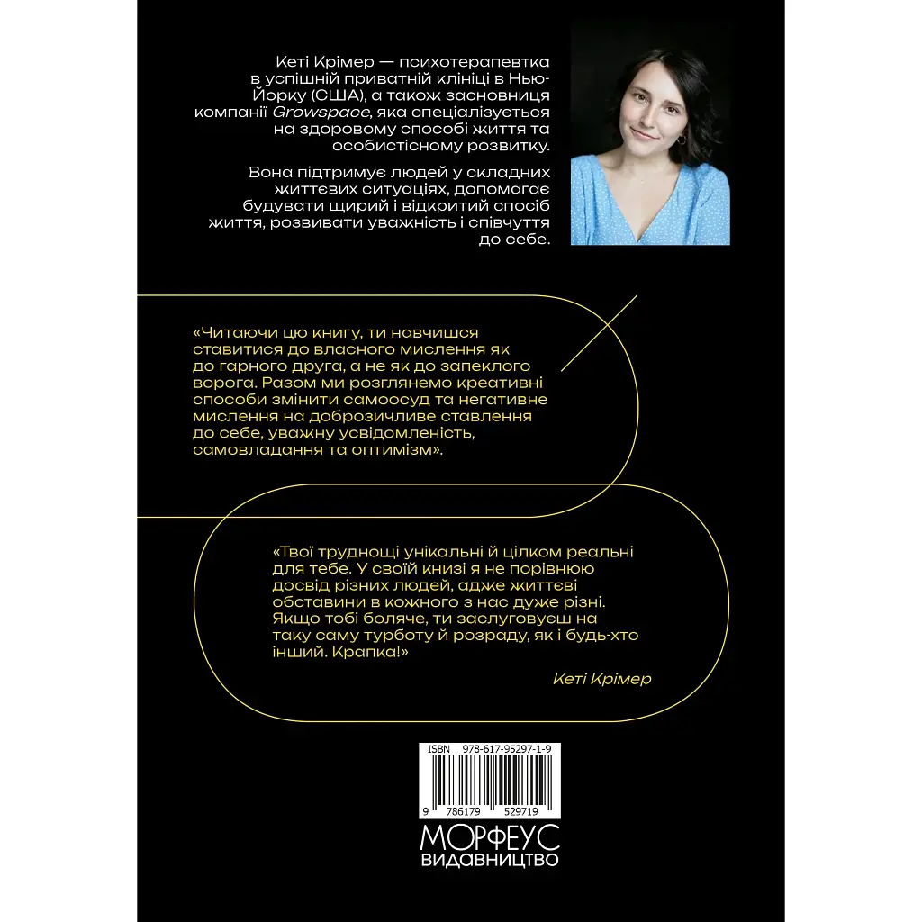 Лайно, яке я говорю собі - Кеті Крімер - фото 2