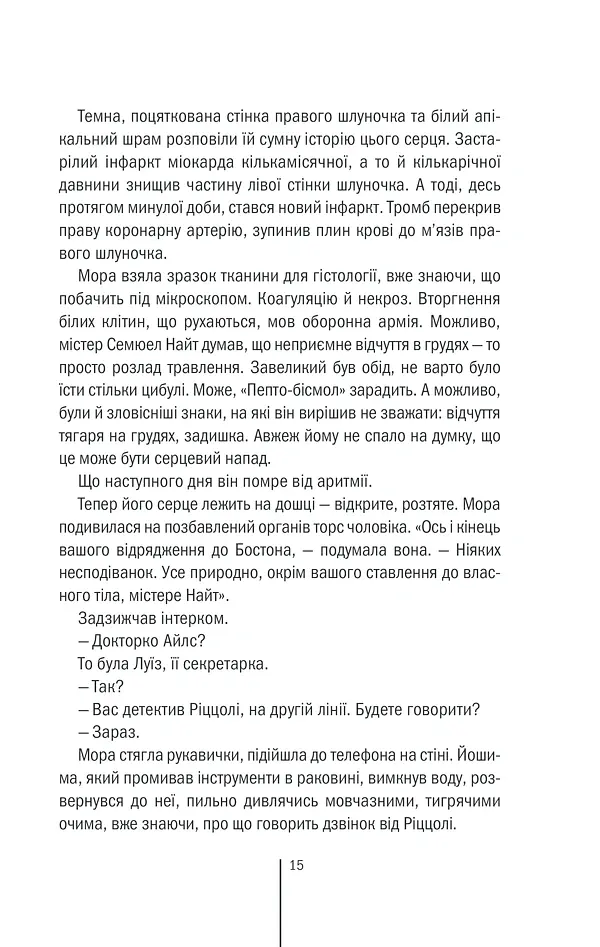 Грішна. Книга 3 - Тесс Ґеррітсен - фото 13