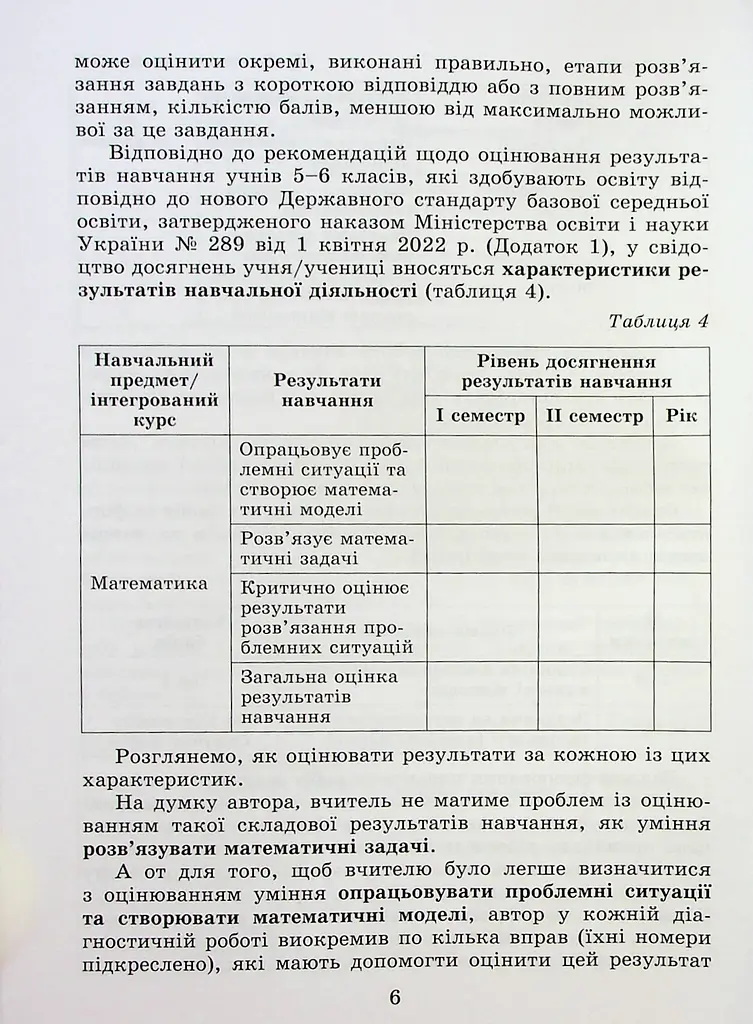 Математика 5 клас. Самостійні та діагностичні роботи - фото 5
