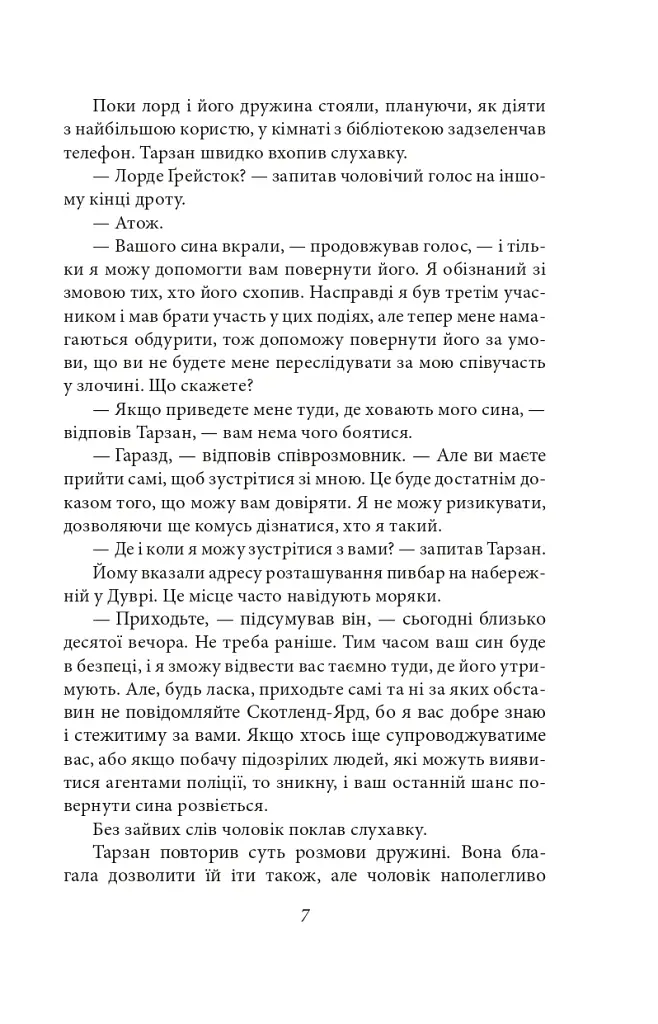 Тарзан. Книга 3. Звірі Тарзана - Едгар Берроуз - фото 8
