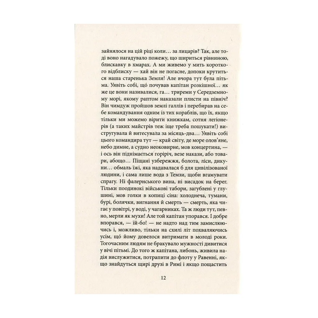 Книга Серце пітьми - Джозеф Конрад Астролябія (9786176641780/9786176642855) - фото 10