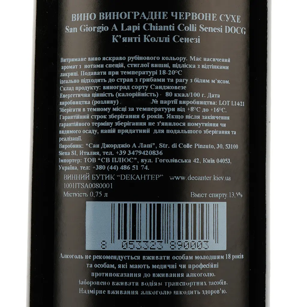 Вино San Giorgio A Lapi Chianti Colli Senesi DOCG, червоне, сухе, 0,75 л - фото 3