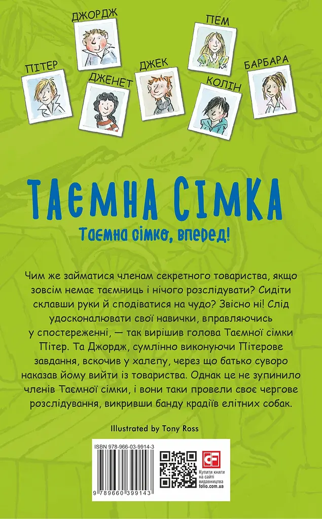 Таємна сімка. Книга 5. Таємна сімко, вперед! - фото 2