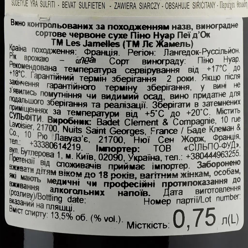 Вино Les Jamelles Pinot Noir rouge, червоне, сухе, 13%, 0,75 л - фото 4