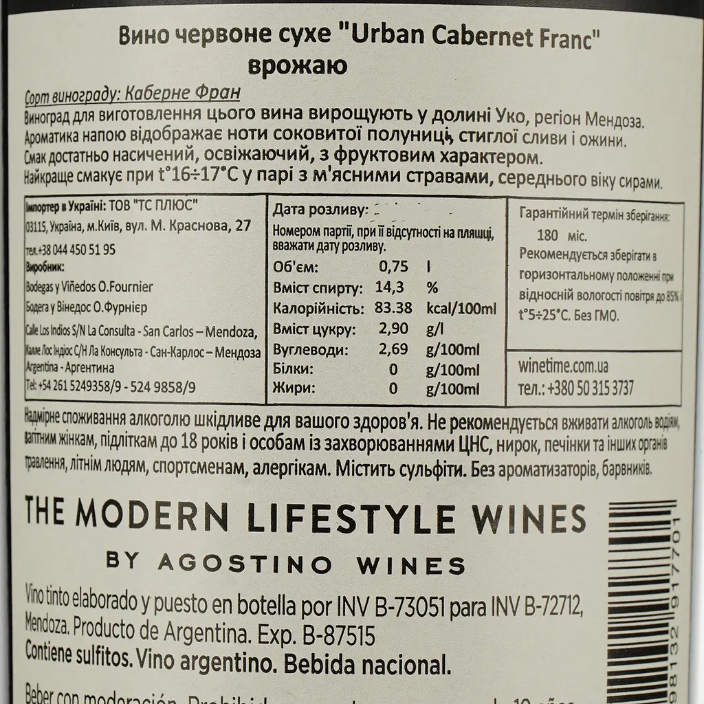 Вино O. Fournier Urban Cabernet Franc, червоне, сухе, 13,3%, 0,75 л (8000019644126) - фото 4