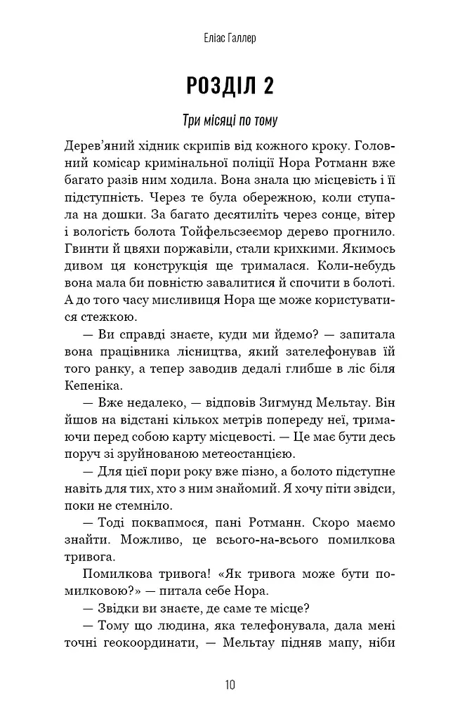 Грімм. Червона Шапочка бреше. Книга 1 - фото 10