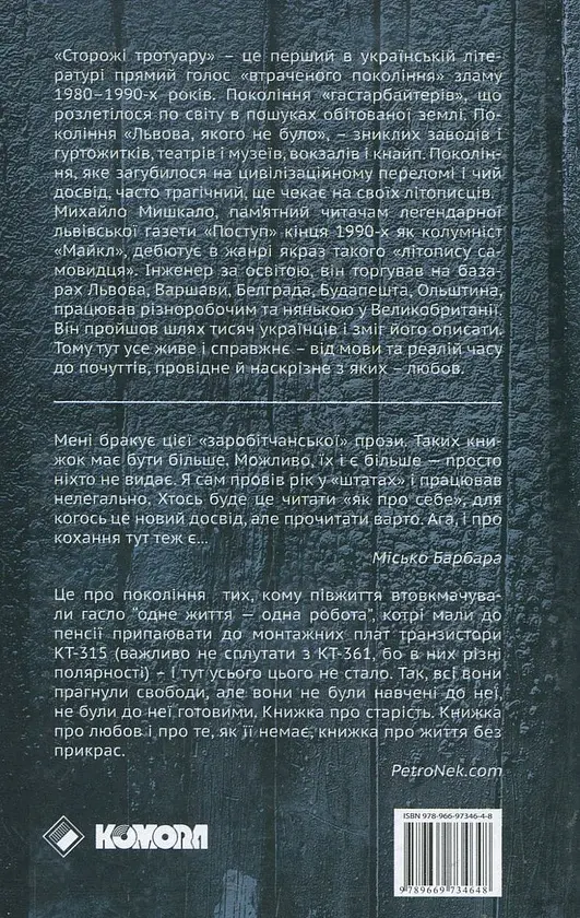 Книга Стражи тротуара - Майкл (Михаил Мишкан) (Комора) - фото 2