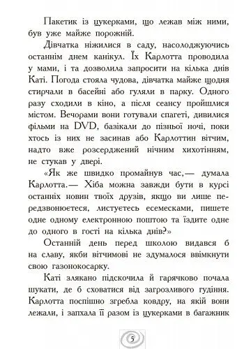 Карлотта. Несподівані знайомства в інтернаті Книга 2 - Дагмар Хосфельд (Ч707002У) - фото 3