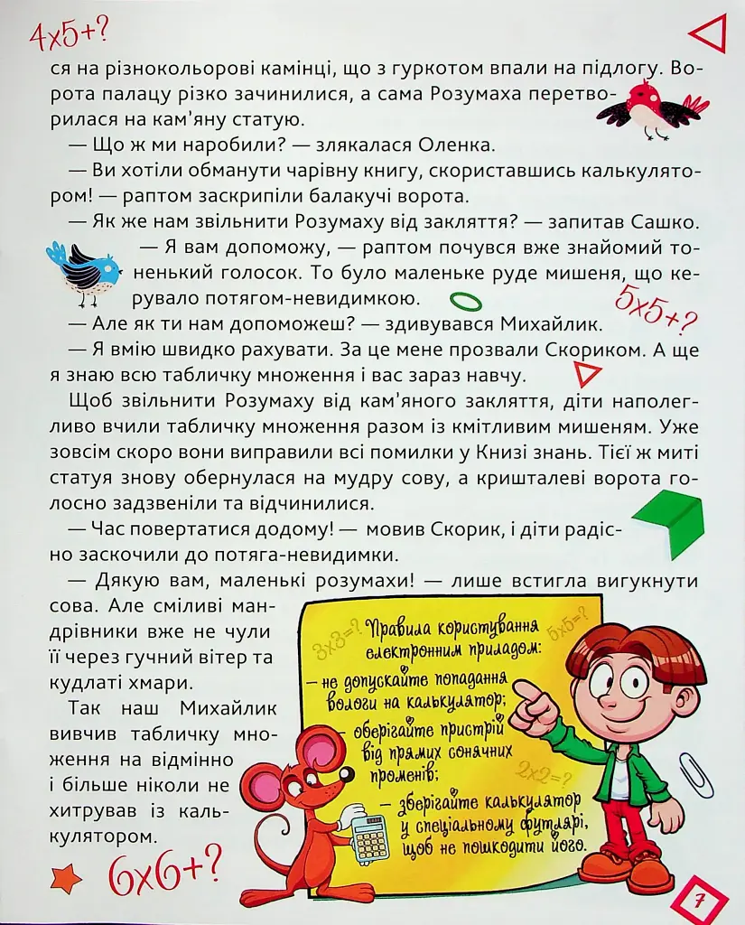 Сам удома. Потяг-невидимка - фото 8