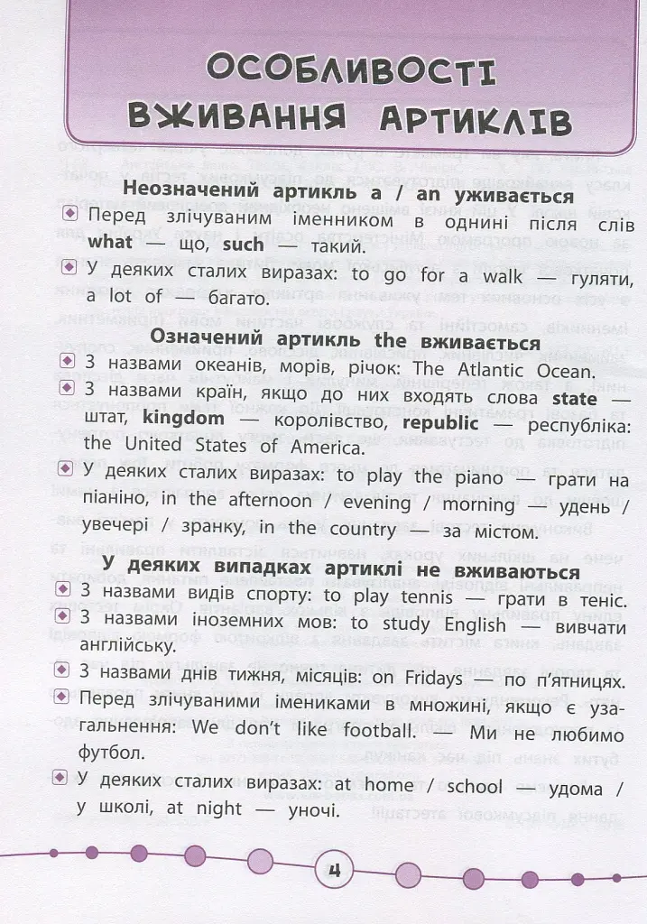 Я відмінник! Англійська мова. Тести. 4 клас - Юлія Чіміріс - фото 2