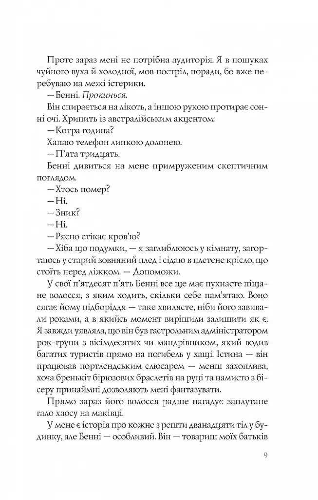 Різдвяні кружляння - Крістіна Лорен - фото 5