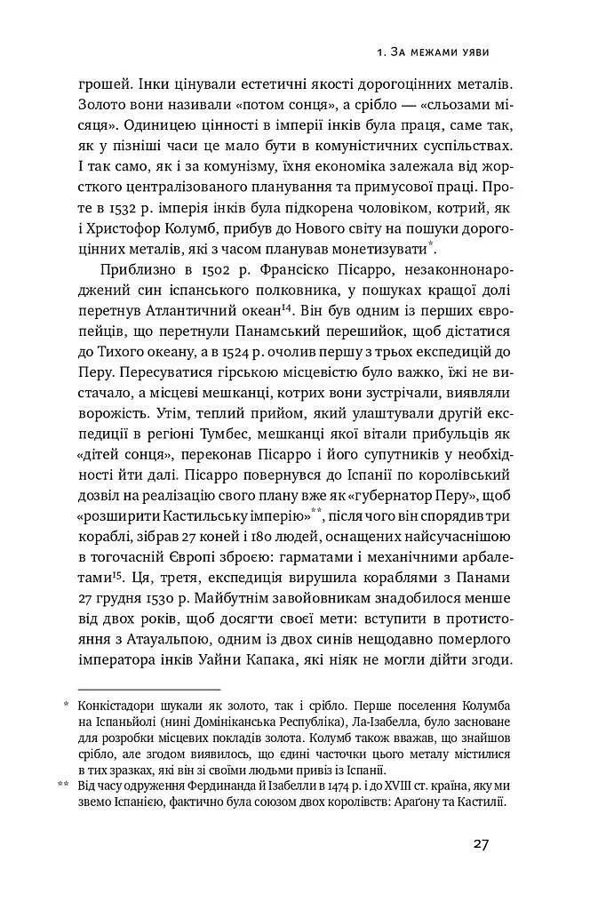 Еволюція грошей. Фінансова історія світу - фото 8