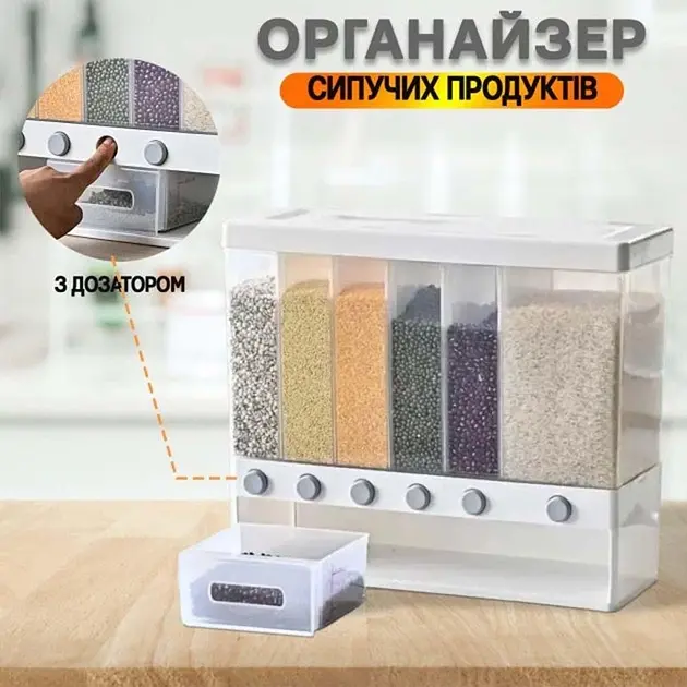 Диспенсер-органайзер для сипких продуктів із дозатором, 6 відділень для сухих сипких продуктів - фото 2