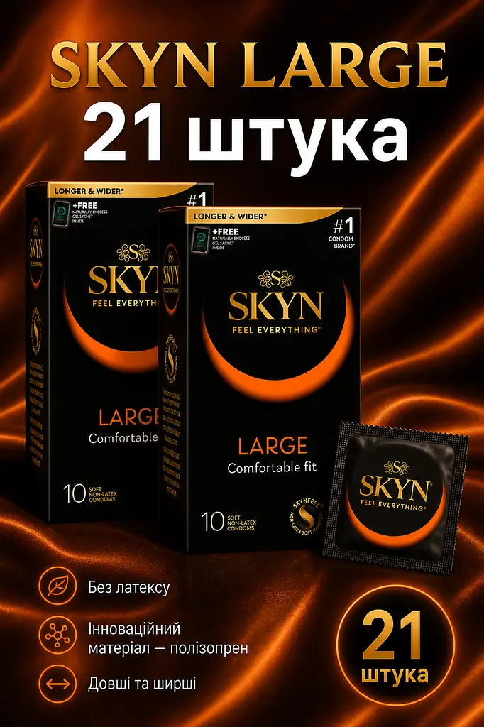 Презервативи Skyn Large безлатексні 21 шт — збільшений розмір, поліізопрен, комфорт та природні відчуття