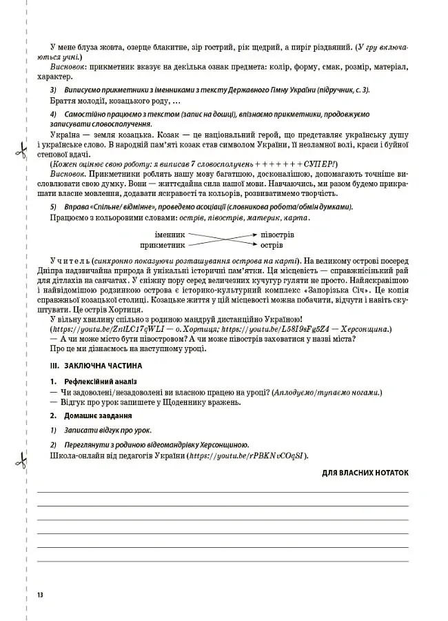 Українська мова та читання. 3 клас. Частина 2 (за підручниками К. І. Пономарьової, Л. А. Гайової та О. Я. Савченко) - Світлана Олійник - фото 7
