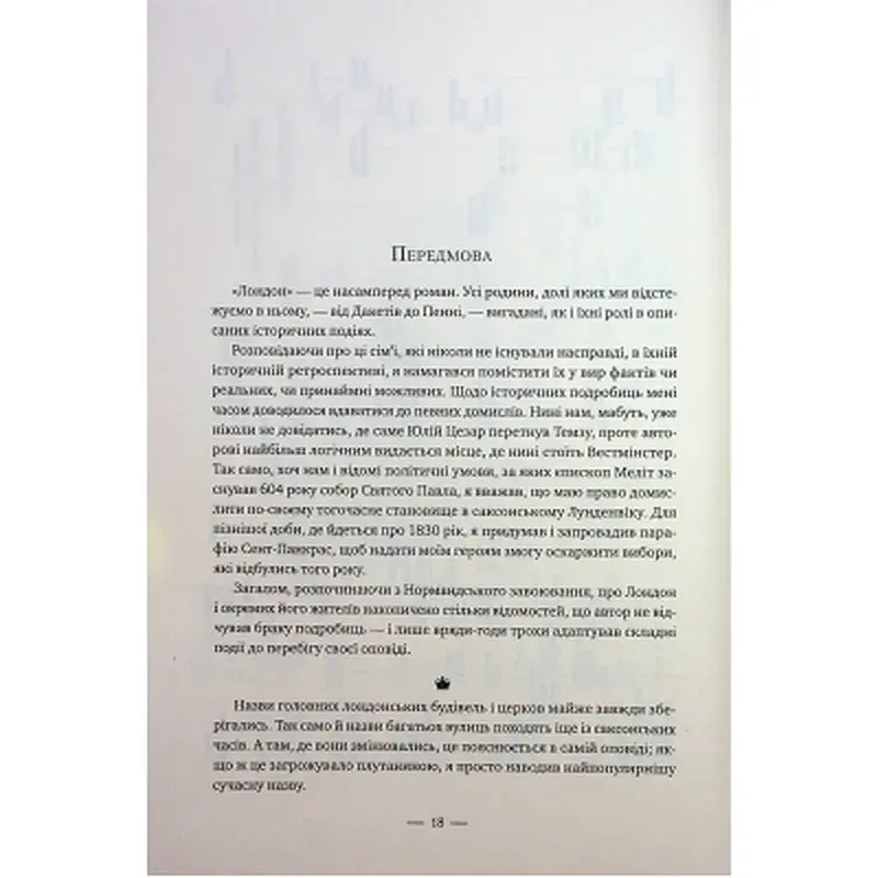 Книга Лондон - Едвард Резерфорд Видавництво РМ (9786178373184) - фото 7