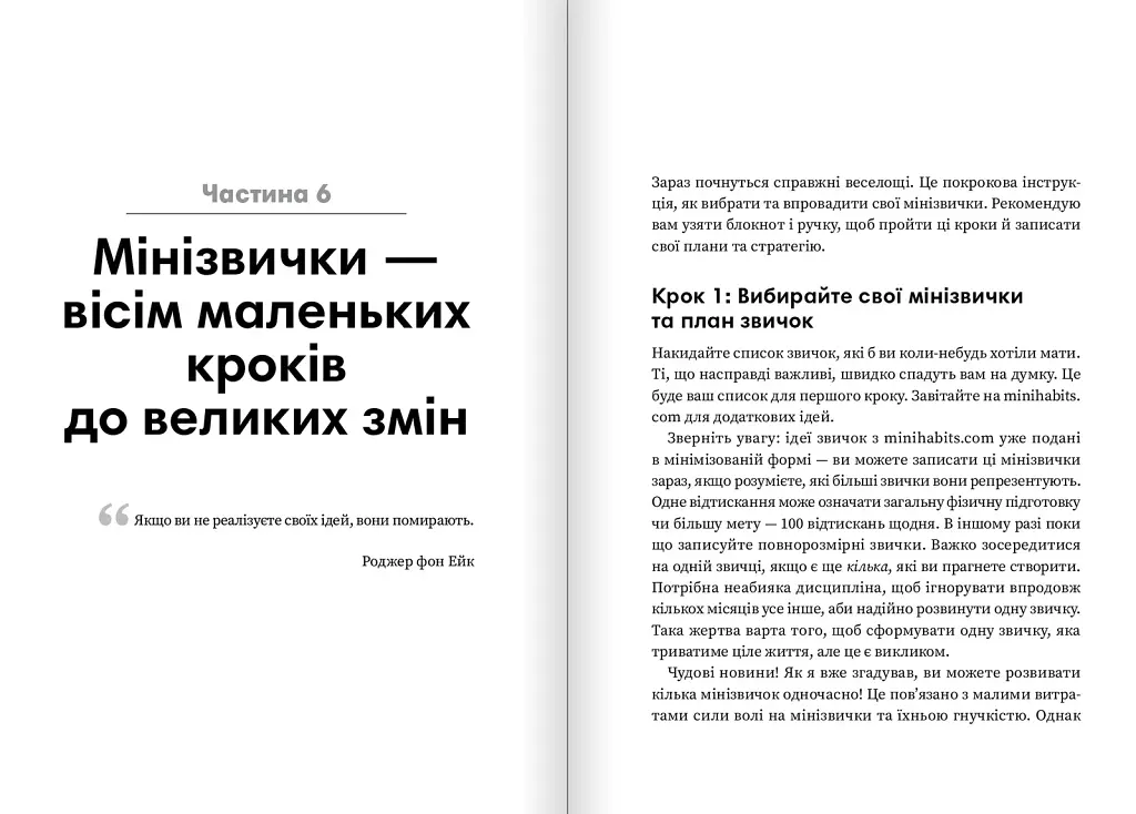 Мінізвички. Маленькі кроки до значних здобутків / Стівен Ґайз - фото 9
