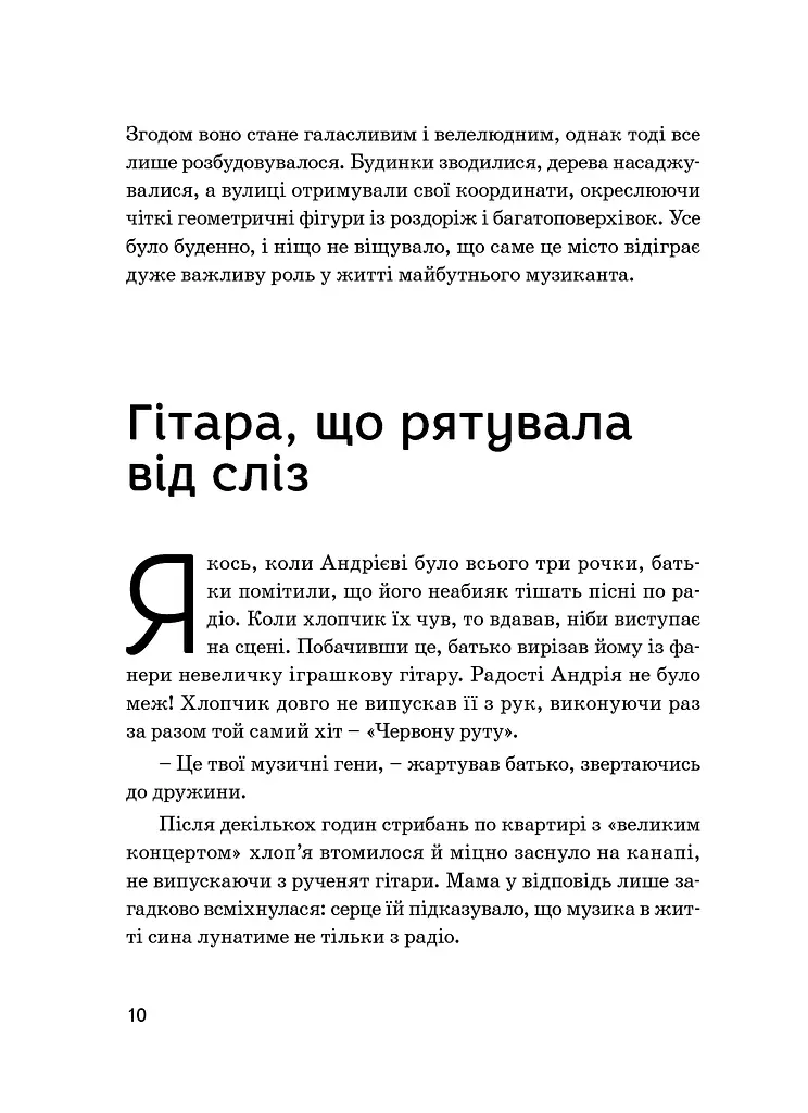 Кузьма Скрябін - фото 10