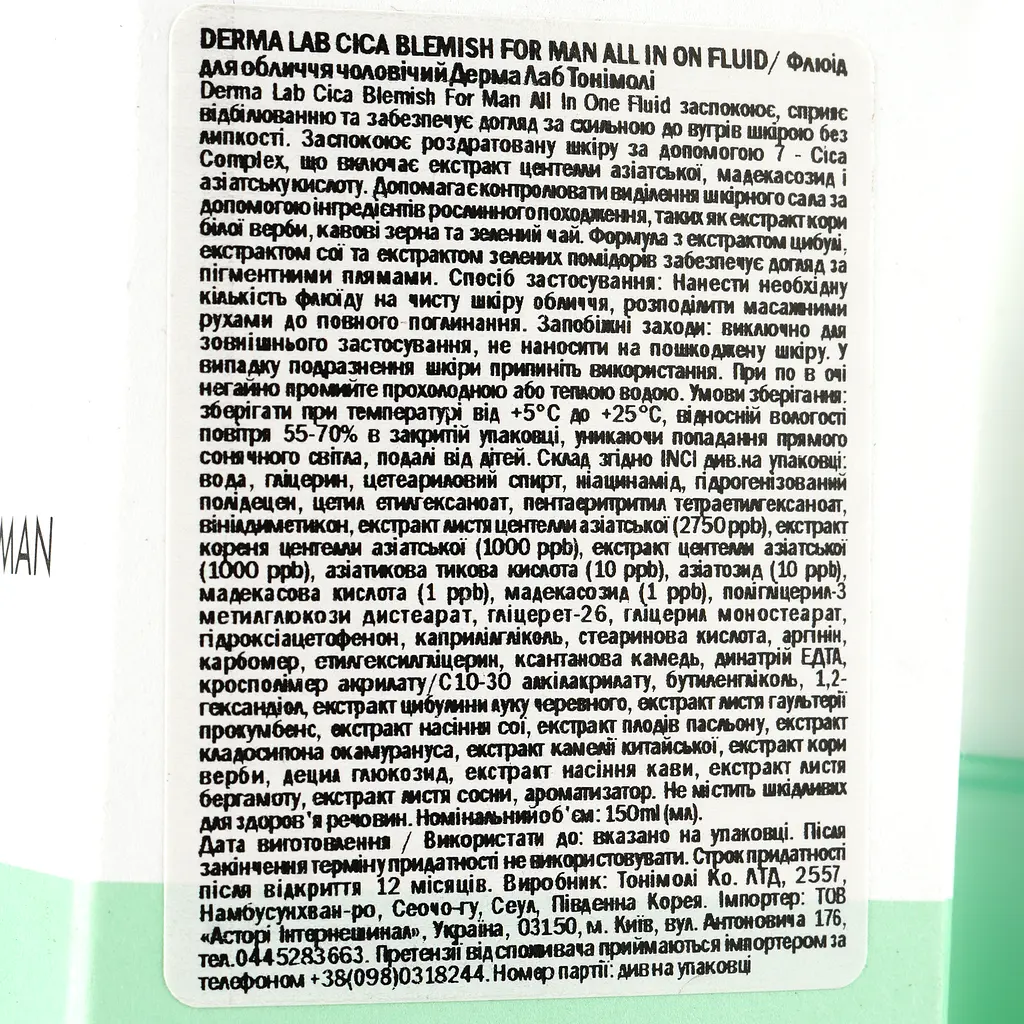 Флюїд для обличчя Tony Moly Derma Lab Cica Blemish For Man All In One, 150 мл - фото 3